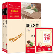 朝花夕拾 西游記 共2冊(cè) 七年級(jí)課外閱讀書 七年級(jí)上冊(cè)推薦閱讀 智慧熊圖書 新老版本隨機(jī)發(fā)貨