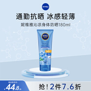 妮維雅（NIVEA）泰國(guó)防曬180ml煥白身體防曬紫外線SPF50+++ 【沁涼防曬】身體防曬乳180ml