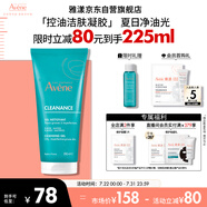 雅漾（Avene）控油凈膚潔面凝膠200ML 敏肌祛痘清痘洗面奶 溫和去角質(zhì) 禮物