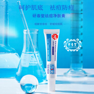 研春堂祛痘凈膚膏呵護肌底改善痘肌溫和無(wú)刺激防痘青春痘女男士祛痘膏 祛痘凈膚膏