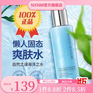 自然之謎【官方】自然之謎海洋之水三合一補水保濕精華爽膚化妝水固態(tài)水乳 海洋之水2瓶更劃算