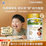 百躍兒童成長綿羊奶粉3-15歲調(diào)高鈣高鋅理旗艦店脾胃正品官方4段奶粉 買12送4 【發(fā)16罐】