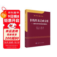 數學(xué)名著(zhù)譯叢 非線(xiàn)性及泛函分析：數學(xué)分析中的非線(xiàn)性問(wèn)題講義