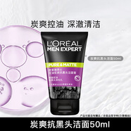 歐萊雅（LOREAL）潔面膏系列男士洗面奶控油潔面乳水能炭爽磨砂抗黑頭祛痘清潔新款 控油炭爽抗黑頭潔面50ml