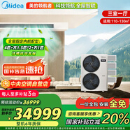 美的（Midea）中央空調小多聯(lián)機領(lǐng)航者三代6匹一拖四三室一廳新一級能效MJV-140W-E01-LHⅢ適用110-130㎡