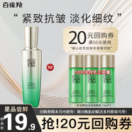 百雀羚（PECHOIN）乳液 肌初賦活緊膚煥顏乳 緊致抗皺淡紋精華乳煙酰胺護(hù)膚試用官方 抗皺精華乳共 45ml