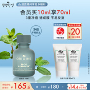 悅木之源（Origins）凈痘膠10ml水楊酸祛痘精華溫和淡化痘印護(hù)膚品送女友送男友禮物