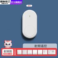 國際電工關(guān)燈神器懶人遙控自動(dòng)開關(guān)燈智能遠(yuǎn)程控制器無線寢室宿舍無線 僅射頻小開關(guān)-白色