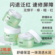 馥珮積雪草光感透嫩面霜2瓶裝滋潤保濕清爽補(bǔ)水曬后修復(fù)肌膚潤