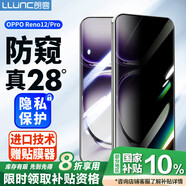 朗客適用OPPO Reno12Pro防窺鋼化膜reno12手機(jī)膜全屏覆蓋超薄玻璃28°防偷窺抗指紋手機(jī)保護(hù)貼膜