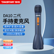 得勝（TAKSTAR）DA10 k歌麥克風(fēng)音響一體手持麥克風(fēng) 小蜜蜂教師專用上課喇叭擴(kuò)音器導(dǎo)游演講咪 午夜藍(lán)