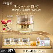 林清軒山茶花多肽抗皺修護(hù)面霜2.0輕潤(rùn)型50g   緊致淡化細(xì)紋?七夕禮物