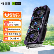 銘瑄（MAXSUN）GeForce RTX 4060 Ti iCraft OC 8G  DLSS 3 電競游戲設(shè)計渲染AI智能直播電腦顯卡