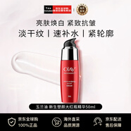 玉蘭油（OLAY）新生塑顏金純精華乳大紅瓶精華50ml修護(hù)保濕 生日禮物女生