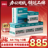 得力（deli）【10箱囤貨裝】珊瑚海A4打印紙 70g500張*5包一箱 雙面復(fù)印紙 7361