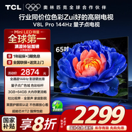TCL電視 65V8L Pro 65英寸 144Hz QLED量子點(diǎn) 3GB+64GB大內存 平板電視機  以舊換新 65英寸 官方標配