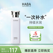 HABA潤澤柔膚水180mL G露舒緩保濕爽膚水化妝水 敏肌適用七夕禮物