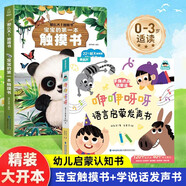 寶寶的第一本觸摸書(shū)+咿咿呀呀啟蒙發(fā)聲書(shū)共2冊(cè) 0-2歲觸覺(jué)啟蒙感官刺激認(rèn)知嬰幼兒觸感早教益智玩具繪本立體書(shū)地板書(shū)撕不爛翻翻書(shū)