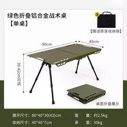 胖東來品質(zhì)氣墊戶外充氣床鋁合金可升降戰(zhàn)術桌露營輕量化小桌子野 【可對折】戰(zhàn)術桌-綠色