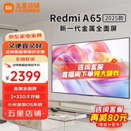 小米電視65英寸升級款 遠場語音金屬全面屏4K高清會議平板智能語音投屏電視機以舊換新 65英寸 Redmi A65【金屬全面屏】