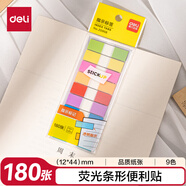 得力（deli）180張12*44mm抽取式彩色指示標(biāo)貼 熒光膜便利貼便簽條記事貼25908