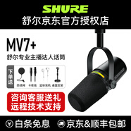 SHURE舒爾MV7+/MV6動(dòng)圈麥克風(fēng)話筒錄音配音全民K歌USB小說(shuō)有聲書(shū)直播設(shè)備舞臺(tái)演出主播聲卡套裝 MV7+【黑色】專業(yè)主播達(dá)人話筒