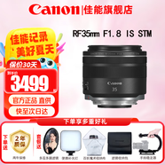 佳能（Canon）RF全畫(huà)幅微單鏡頭 定焦鏡頭 適R50 R7 R8 RP R6二代 R5 R10 R3 R100微單相機 RF 35mm F1.8  STM廣角微距定焦 套餐一【UV鏡+星光鏡+偏振