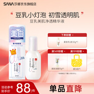 莎娜日本SANA莎娜美肌凈透精華液美白保濕補充膠原蛋白祛痘祛斑舒緩