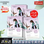 自然堂面膜補(bǔ)水面膜保濕喜馬拉雅滋潤(rùn)護(hù)膚品 25片可選(額外再送5片）