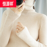 恒源祥2025秋冬新款高領(lǐng)打底衫女毛衣短款套頭堆堆領(lǐng)修身緊身顯瘦針織衫 米色 均碼 建議80-145