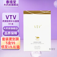 薇緹薇vtv面膜燕窩膠原補水面膜深海水動力晶透冰膜睡眠面膜正品ZZ 燕窩面膜 5盒【到手25片】