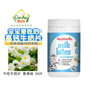 賀壽利（Healtheries）奶片牛奶片咀嚼片咬咬片 水果口味幼兒兒童干吃高鈣零食補(bǔ)鈣 澳洲 牛奶片 香草味 50粒*1瓶裝