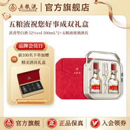 五糧液【超級(jí)會(huì)員周】第八代五糧液祝您好事成雙禮盒 52度 500mL 2瓶