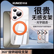 訊迪（Xundd）零感磁吸華為P70Pro手機(jī)殼全包防摔氣囊透明保護(hù)套 【元?dú)獬取?60°旋轉(zhuǎn)支架防摔光學(xué)超透 華為_(kāi)P70_Art