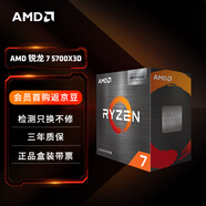 AMD 銳龍7 5700X3D游戲處理器(r7)8核16線程 加速頻率至高4.1GHz盒裝CPU 暢玩無畏契約/CSGO