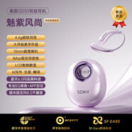 索愛(ài)（soaiy）GD51掛耳式藍(lán)牙耳機(jī)開(kāi)放式氣骨傳導(dǎo)真無(wú)線長(zhǎng)續(xù)航不入耳跑步音樂(lè)通話降噪蘋(píng)果華為小米手機(jī)通用新款 魅紫風(fēng)尚