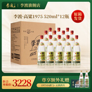 李渡高粱1975 元窖香 白酒 純糧食酒 禮盒送長輩禮物 50.8度 520mL 12瓶 【96%用戶選擇】