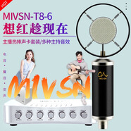 魅聲 T800電腦聲卡直播設(shè)備全套手機(jī)快手唱歌錄音套裝k歌麥克風(fēng)主播設(shè)備外置 T8-6黑
