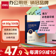 得力（deli）A4 80g10色混裝復(fù)印紙 彩色非厚卡紙 兒童DIY手工紙剪紙打印紙 500張/包 7788【經(jīng)典熱銷(xiāo)】