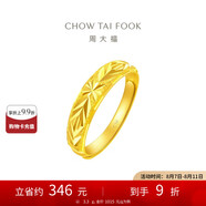 周大福 滿天星蛇肚開口戒黃金戒指(工費120)約3.3g EOF187