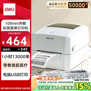 得力（deli）DL-888D高速熱敏標(biāo)簽打印機(jī) 快遞倉儲物流面單固定資產(chǎn) 108mm商用辦公打單不干膠條碼打印機(jī) USB版