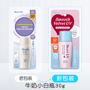 碧柔防曬面霜 SPF50+PA++++防水防汗控油越南碧柔30ml 小白瓶