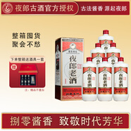 夜郎老酒53度醬香型白酒 80捌零年代 500mL瓶/箱 貴州經(jīng)典醬酒純糧食酒 53度 500mL 6瓶 （2022年老酒整箱）