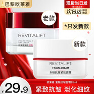 歐萊雅（L'OREAL）面霜女士復顏抗皺緊致日霜晚霜組合套裝護膚品補水保濕滋潤視黃醇 復顏抗皺面霜25ml