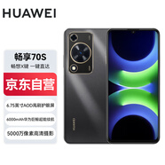 華為暢享 70S 8GB+128GB 曜金黑 6.75英寸AOD護(hù)眼大屏 鴻蒙智能手機(jī)