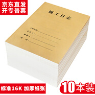 格立特（gelite） 施工日志本10本裝安全日志本記錄本監理日志日記本 建筑工地工程工作企業(yè)單位安全員進(jìn)度筆記10本