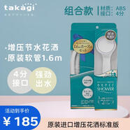 takagi花灑增壓淋浴噴頭日本花灑原裝進(jìn)口沐浴美膚蓮蓬頭PP棉過濾家用 JSA122(增壓花灑+原裝軟管套裝）