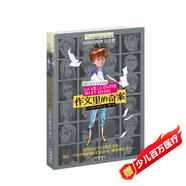 長青藤國際大獎小說作文里的奇案(法國拉圖律文學(xué)獎)寫作、偵探、推理等主題小學(xué)三四五六年級必讀課外閱讀小學(xué)生課外書暑假作業(yè) 一升二暑假銜接 小升初暑假銜接