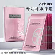歐束夢(mèng)幻修顏修護面膜5片提亮膚色毛孔補水保濕貼片式新 三盒