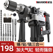 威猛電錘電鎬兩用 大功率沖擊鉆 電鉆 工業(yè)級電動(dòng)工具混凝土克星 8800W 強(qiáng)勁工業(yè)款+鉆頭套裝